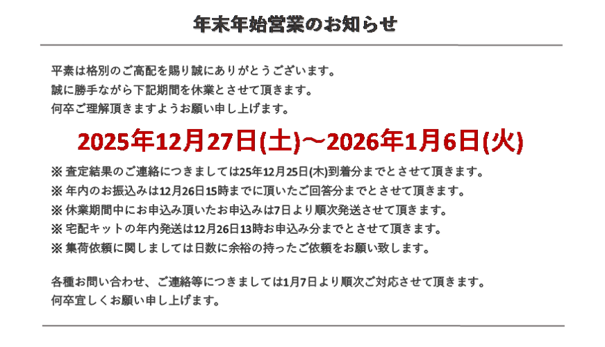 年末年始休業