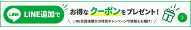 LINE�ǉ��ł����ȃN�[�|�����v���[���g�I
