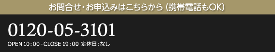 お問合せ・お申込みはこちらから