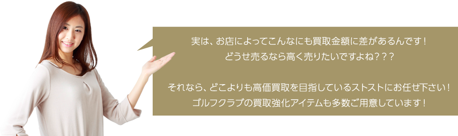 実は、お店によってこんなにも買取金額に差があるんです！