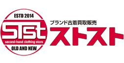 ブランド古着買取販売　ストスト