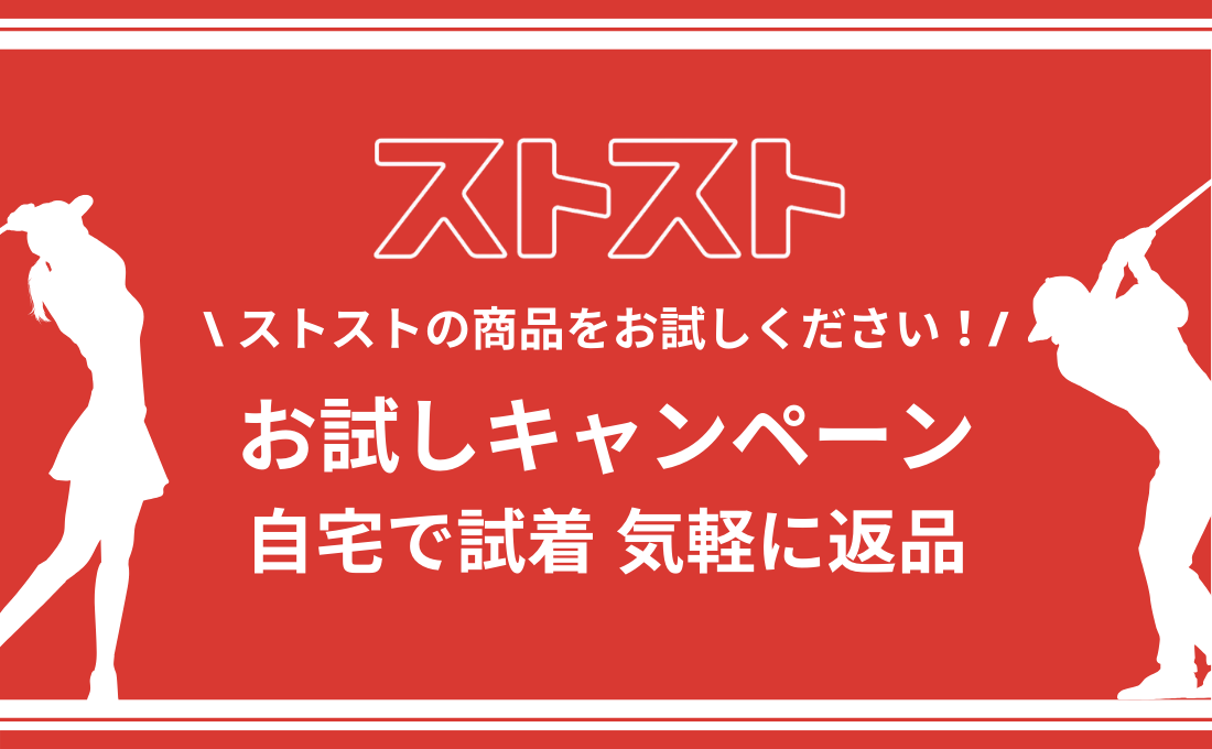 お試しキャンペーン